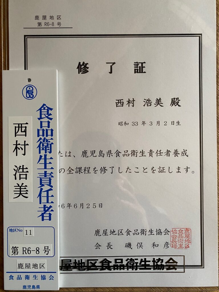 食品衛生責任者の終了証